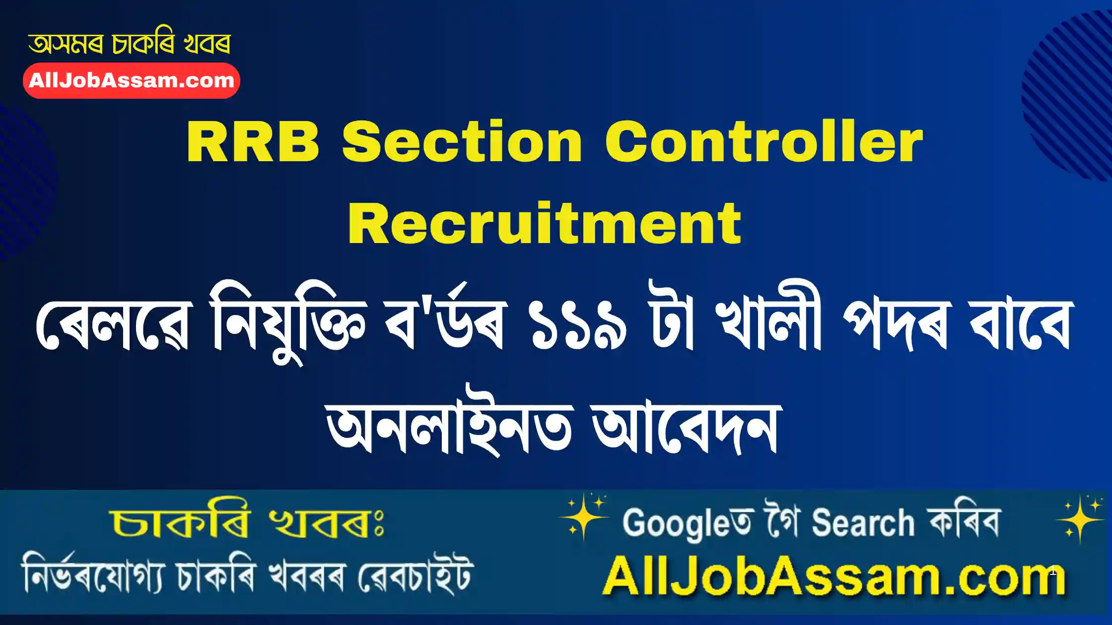 RRB Section Controller Recruitment 2026 Notification for 119 Vacancies