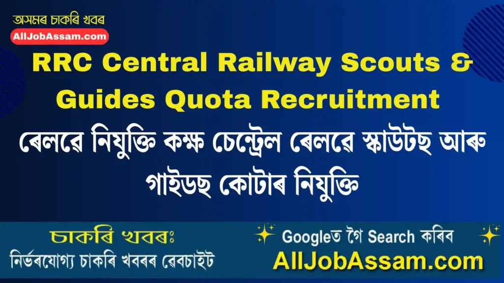 RRC Central Railway Scouts & Guides Quota Recruitment 2026 notification for 12 Level-1 and Level-2 posts