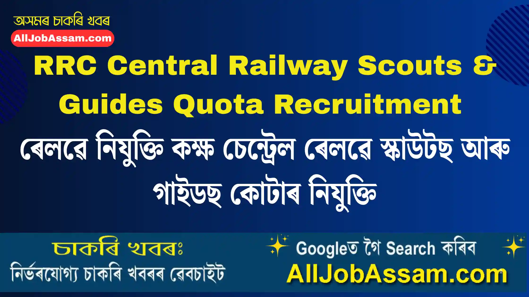 RRC Central Railway Scouts & Guides Quota Recruitment 2026 notification for 12 Level-1 and Level-2 posts