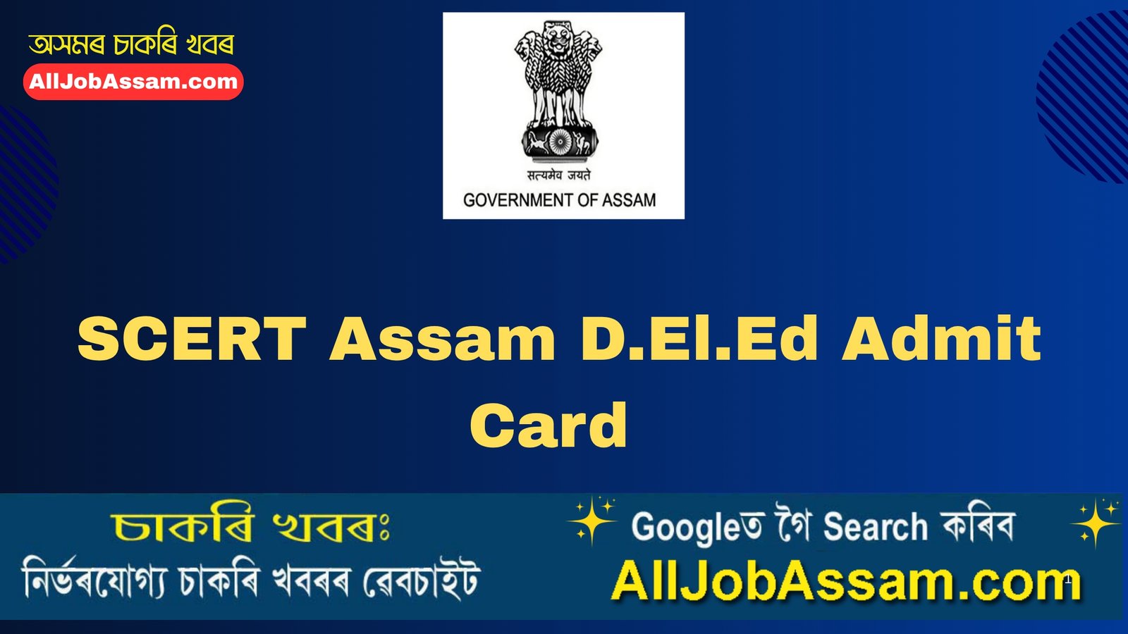 SCERT Assam D.El.Ed Admit Card 2026 PET hall ticket released