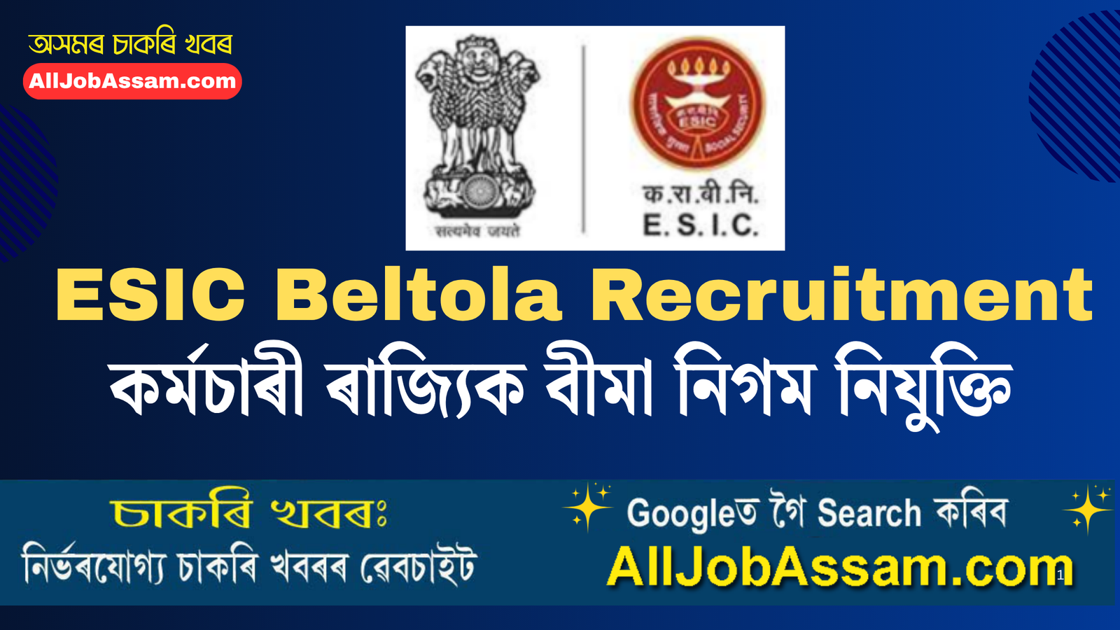 ESIC Beltola Recruitment 2026 notification for 79 Senior Resident and Teaching Faculty posts