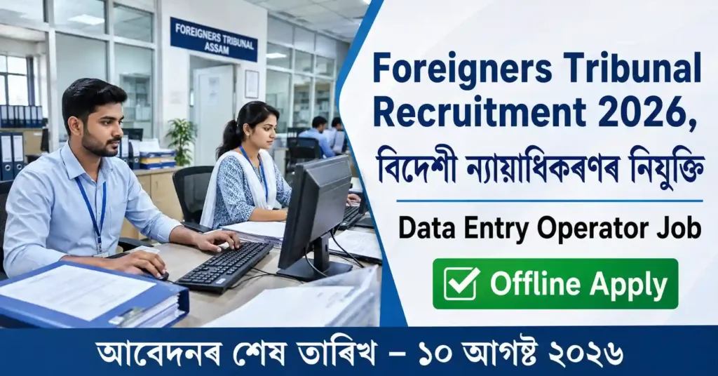 Foreigners Tribunal Chirang Recruitment 2026 notification for 2 Data Entry Operator vacancies in Assam