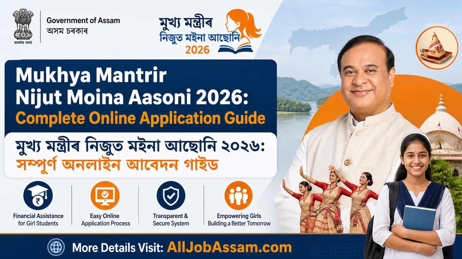 Mukhya Mantrir Nijut Moina Aasoni 2026 online application for Class 11, 12 and ug students