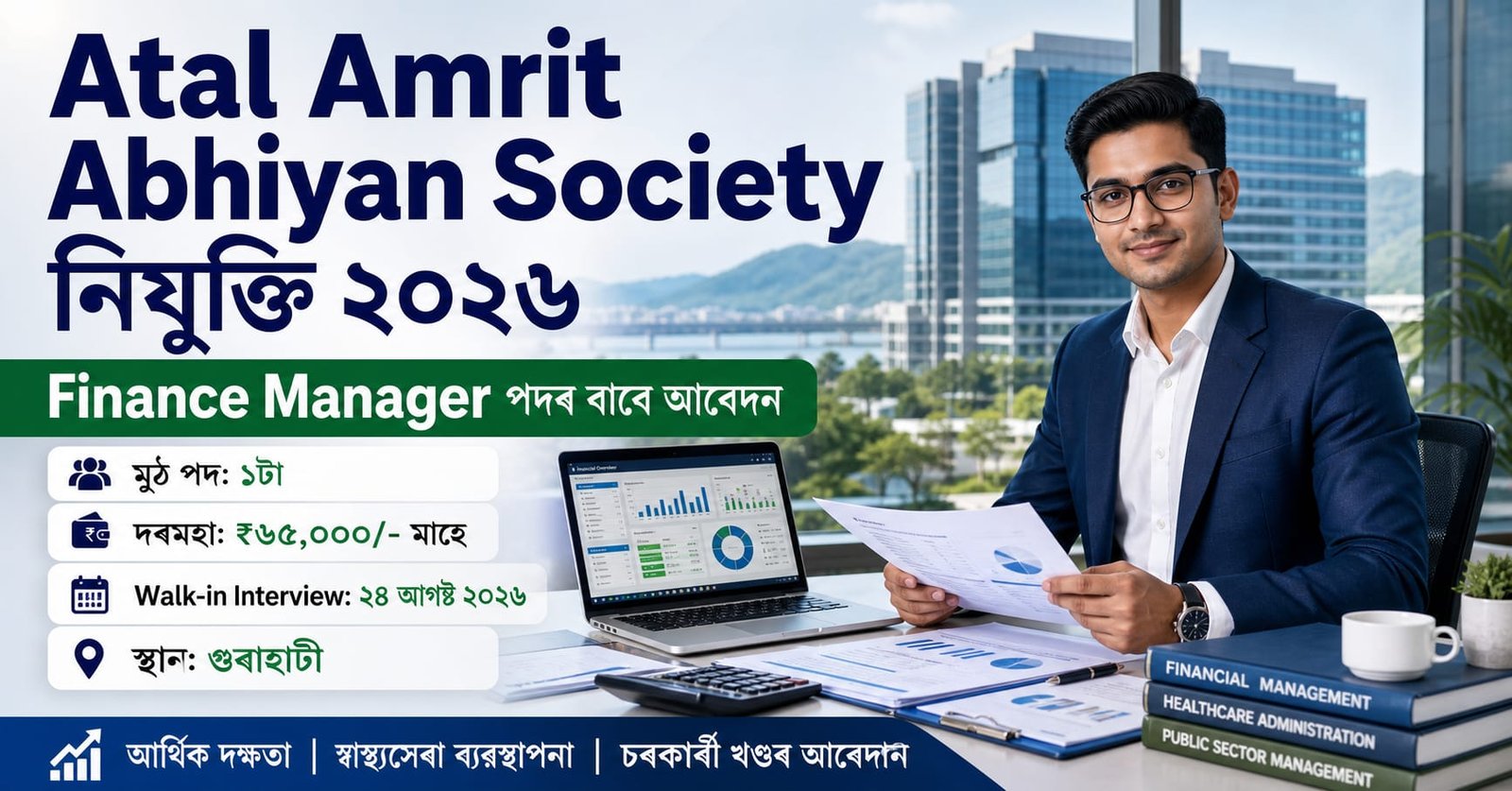 Atal Amrit Abhiyan Society Recruitment 2026 Finance Manager vacancy in Assam