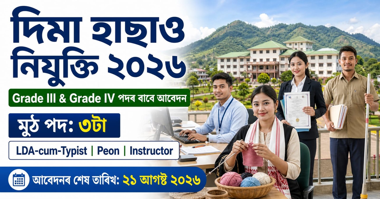Dima Hasao Recruitment 2026 for Grade III and Grade IV LDA-cum-Typist Peon and Instructor posts