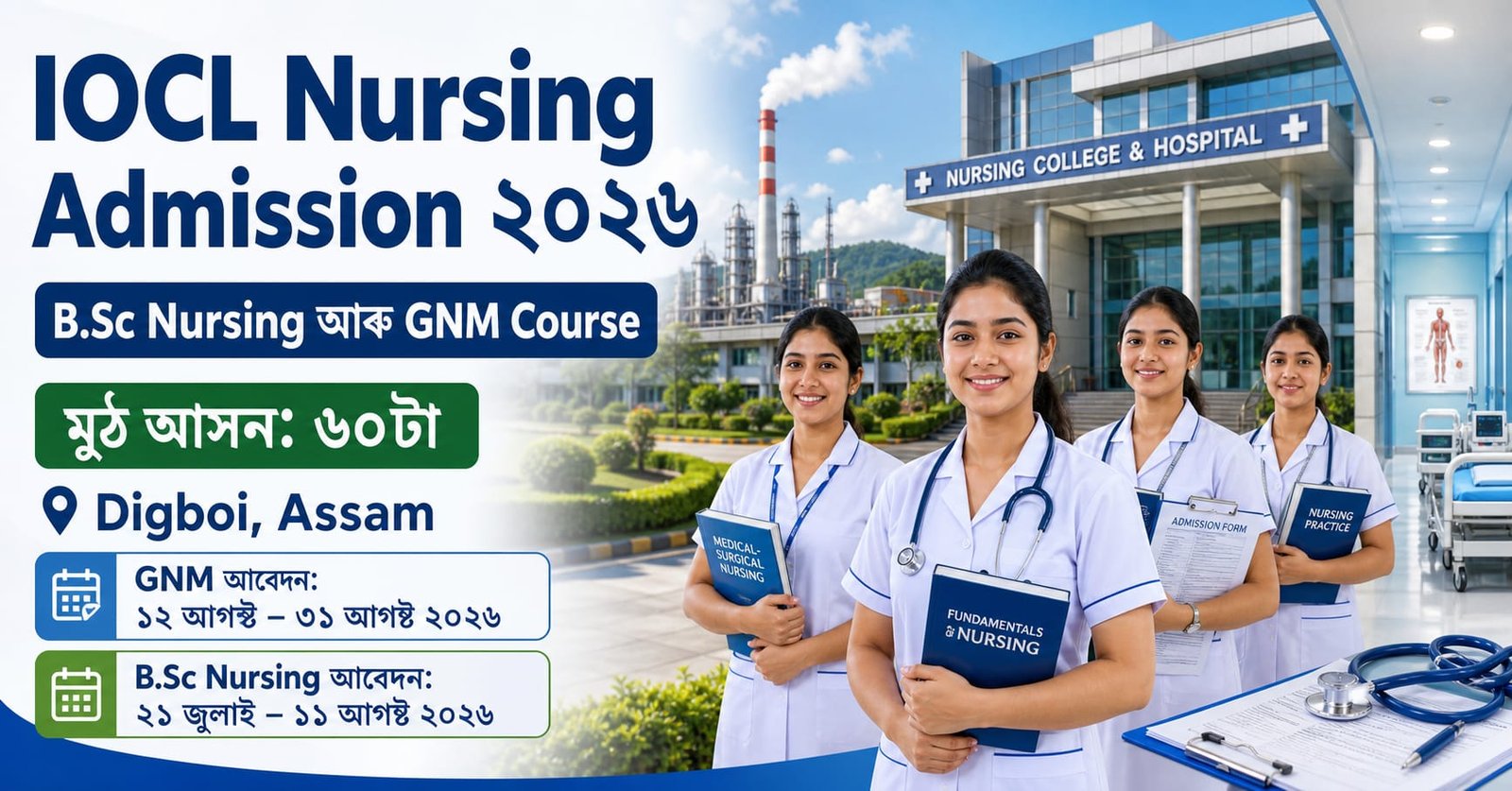 IOCL Nursing Admission 2026 for B.Sc Nursing and GNM courses at Digboi Assam